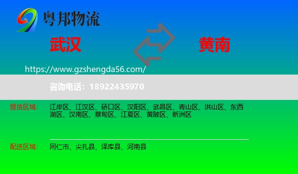 武汉到黄南物流