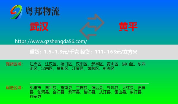 武汉到黄平县物流专线
