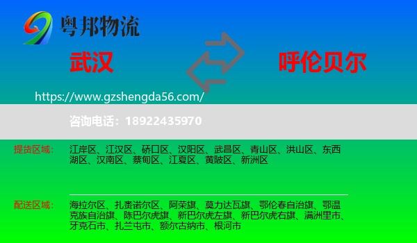 武汉到呼伦贝尔物流