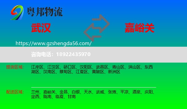 武汉到嘉峪关物流