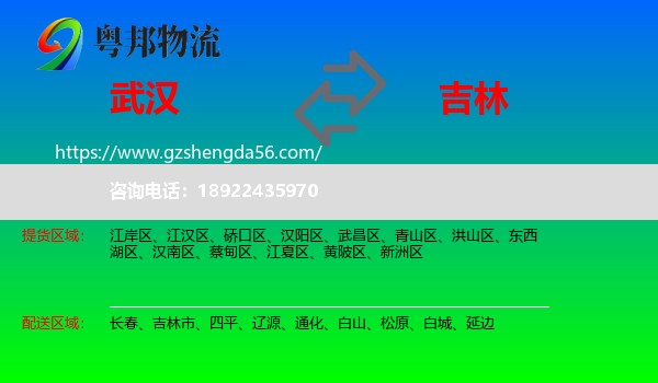 武汉到吉林物流