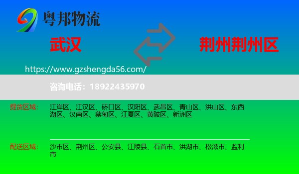 武汉到荆州区物流专线
