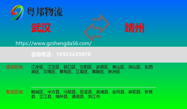 武汉到靖州县物流专线