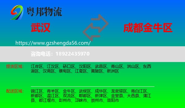 武汉到金牛区物流专线