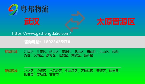 武汉到晋源区物流专线