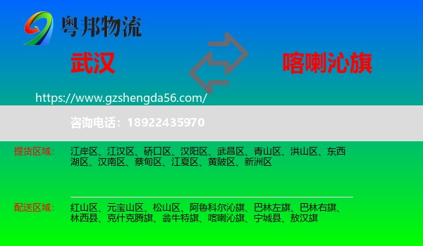 武汉到喀喇沁旗物流专线