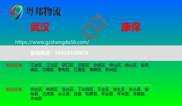 武汉到康保县物流专线