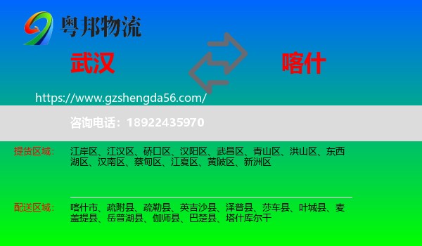 武汉到喀什物流