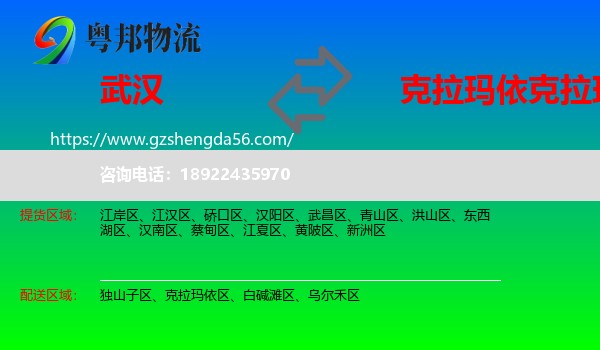 武汉到克拉玛依区物流专线