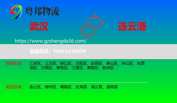 武汉到连云港物流