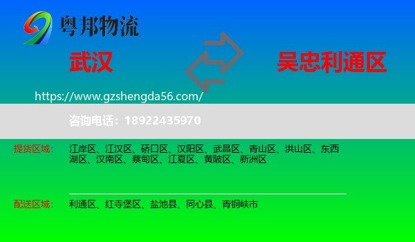 武汉到利通区物流专线