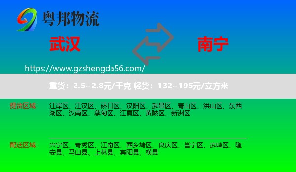 武汉到南宁专线