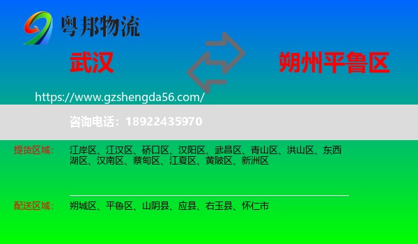 武汉到平鲁区物流专线