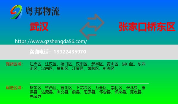 武汉到桥东区物流专线