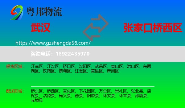武汉到桥西区物流专线