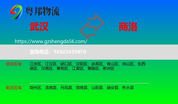 武汉到商洛物流