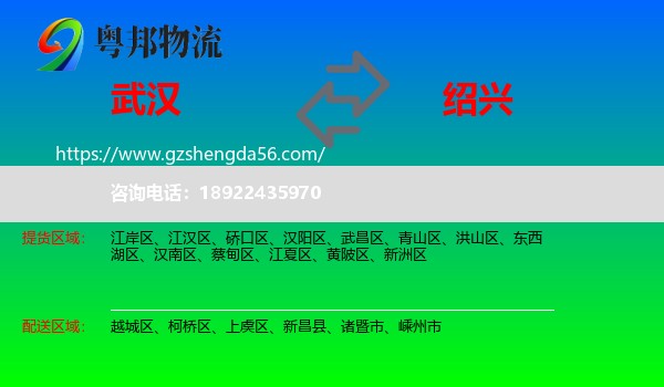 武汉到绍兴物流