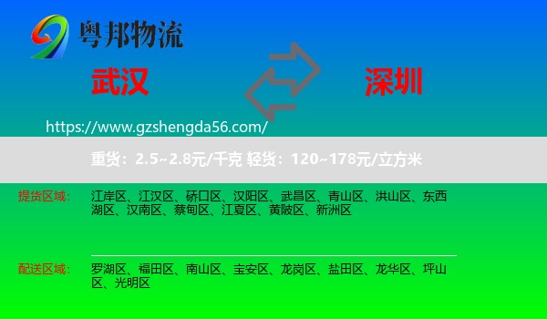 武汉到深圳物流