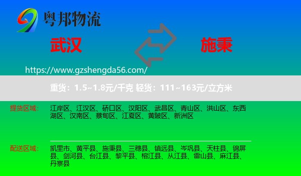 武汉到施秉县物流专线