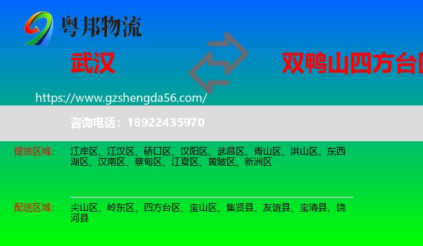 武汉到四方台区物流专线