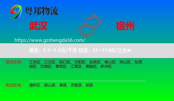 武汉到宿州物流