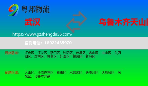 武汉到天山区物流专线