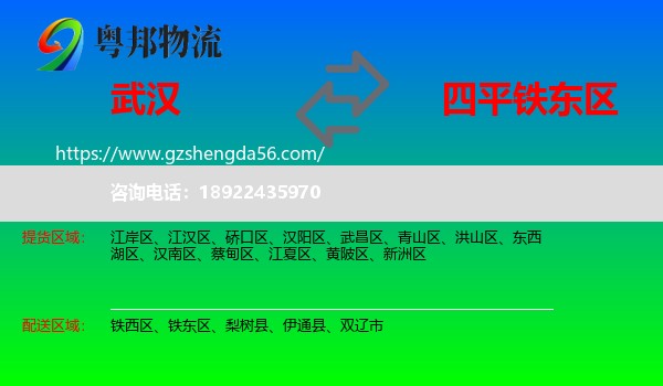 武汉到铁东区物流专线