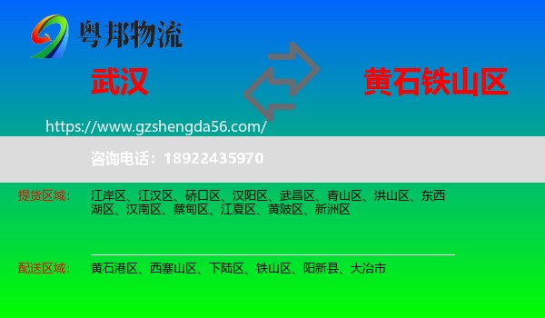 武汉到铁山区物流专线