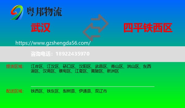武汉到铁西区物流专线