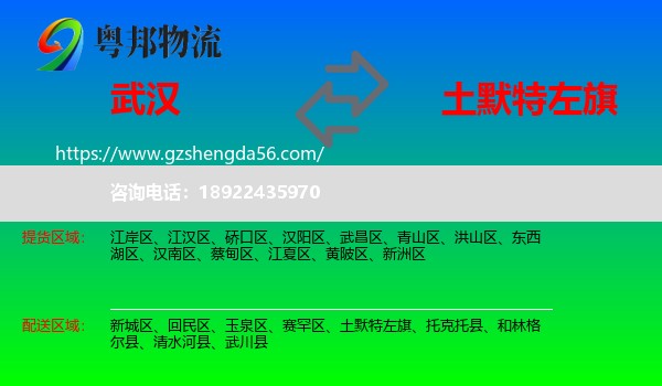 武汉到土默特左旗物流专线