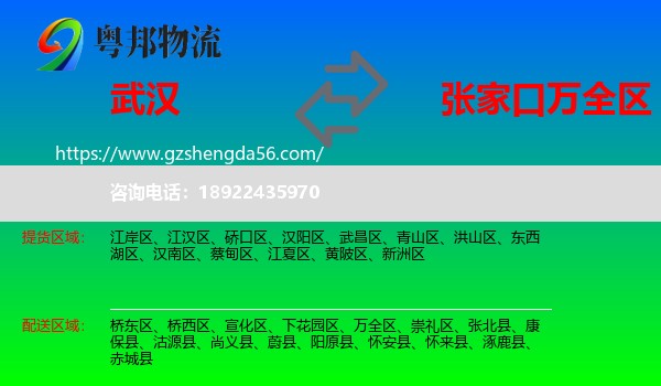 武汉到万全区物流专线