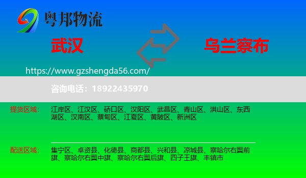 武汉到乌兰察布物流