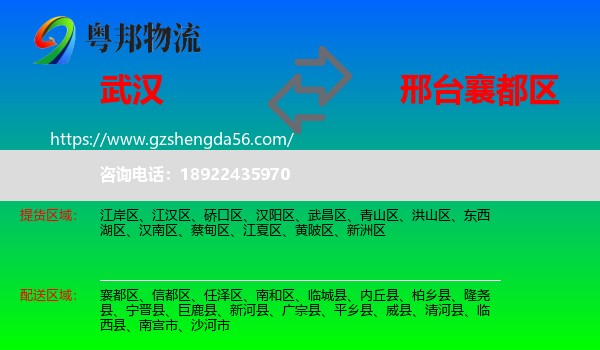 武汉到襄都区物流专线