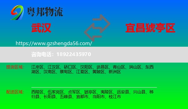 武汉到猇亭区物流专线
