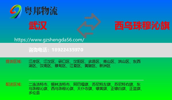 武汉到西乌珠穆沁旗物流专线