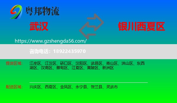 武汉到西夏区物流专线