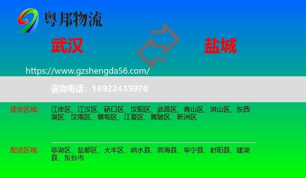 武汉到盐城物流
