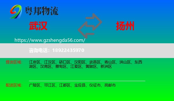 武汉到扬州物流