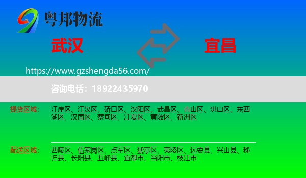 武汉到宜昌物流