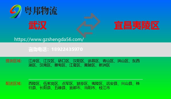 武汉到夷陵区物流专线