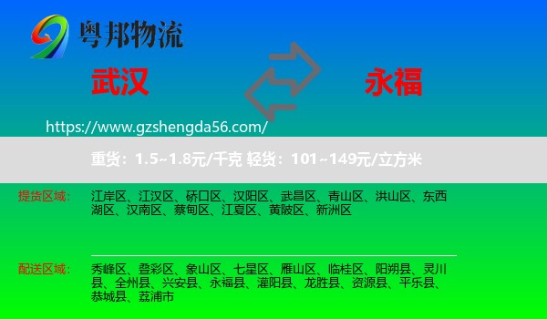 武汉到永福县物流专线