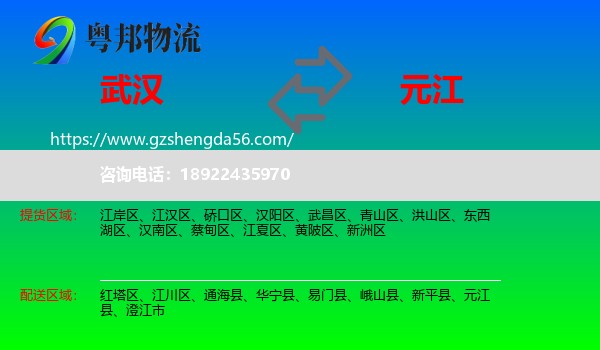 武汉到元江县物流专线