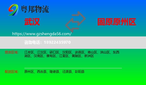 武汉到原州区物流专线