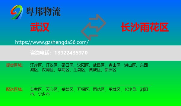 武汉到雨花区物流专线