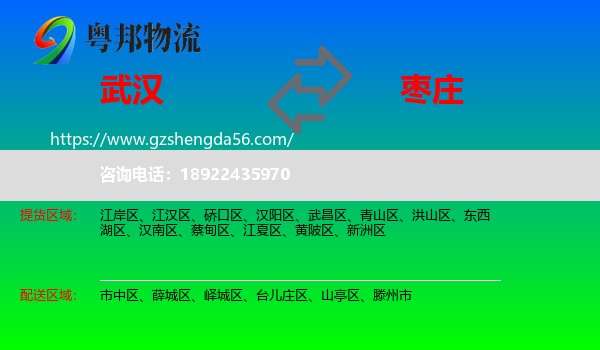 武汉到枣庄物流
