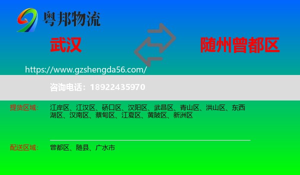 武汉到曾都区物流专线