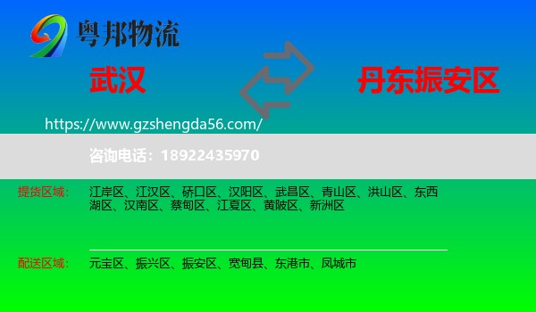 武汉到振安区物流专线