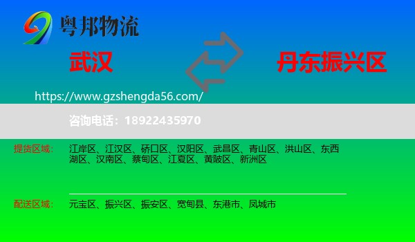 武汉到振兴区物流专线