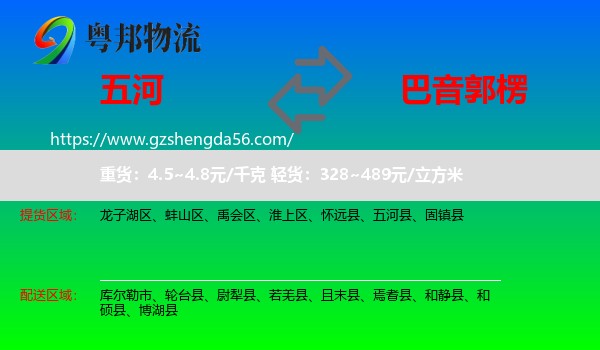 五河县到巴音郭楞物流专线