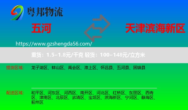 五河县到滨海新区物流专线